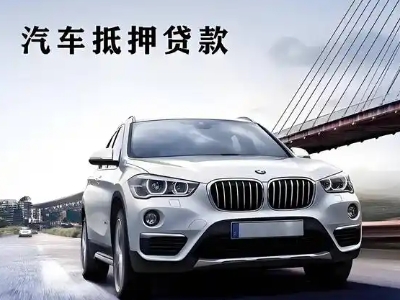 渝中车抵贷如何办理押车和不押车?